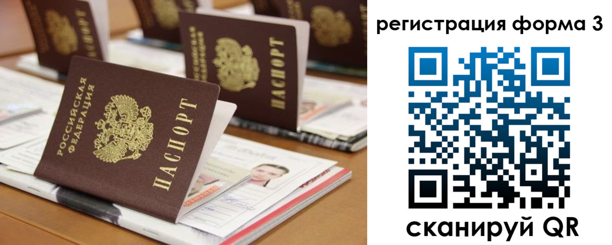 временная регистрация для школы в Раменском