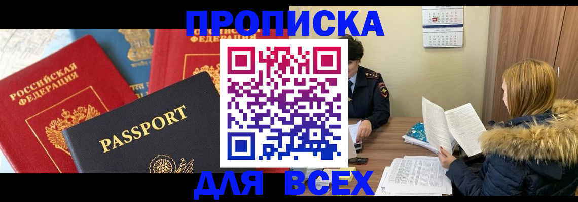 прописка ребенка в Раменском
