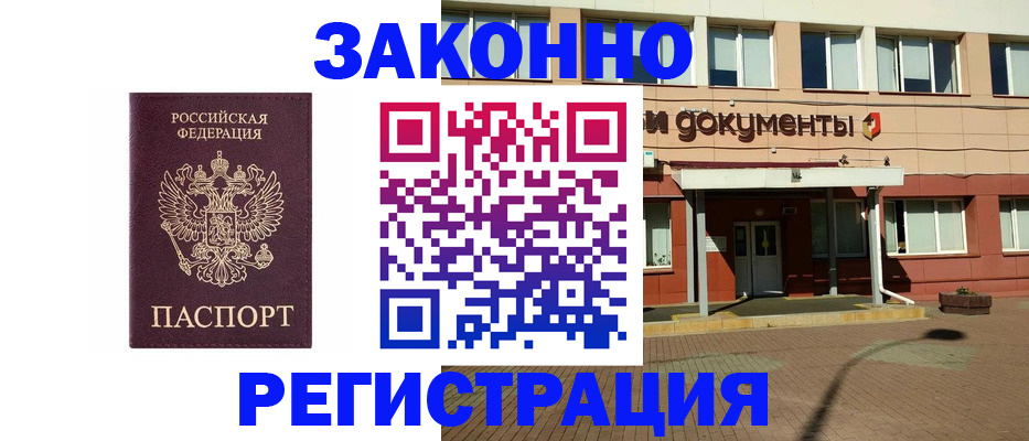 временная прописка в Раменском