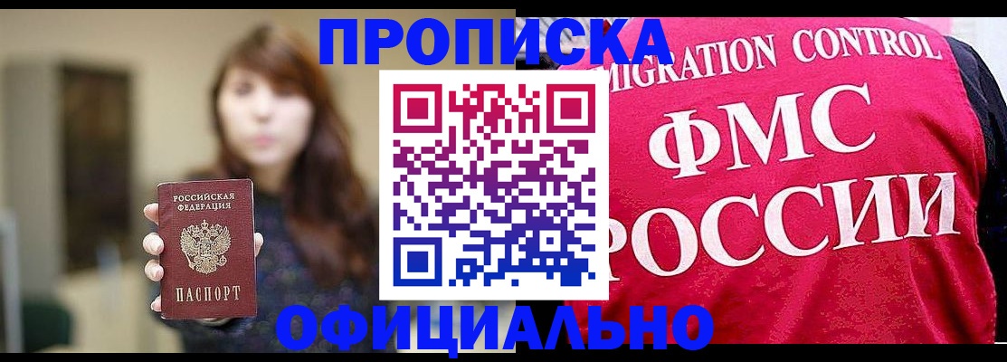 временная регистрация купить в Раменском