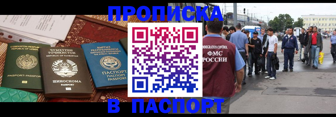 прописка законно в Раменском