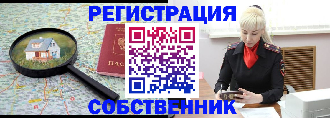 прописка регистрация в Раменском